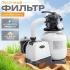 Песочный насос-фильтр INTEX "Krystal Clear", 6000 л/ч ; артикул 26646 - Производительность насоса 7,9м3/ч