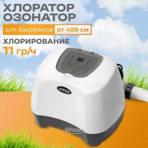 Хлоргенератор с озонатором INTEX "Krystal Clear saltwater system" ; артикул 26666