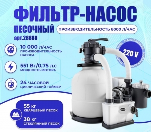 Песочный насос-фильтр   хлоргенератор INTEX "Krystal Clear", 10000 л/ч ; артикул 26680