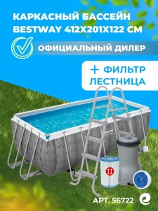 Каркасный бассейн Bestway Steel Power 4.12 х 2.01 х 1.22 м ; артикул 56722