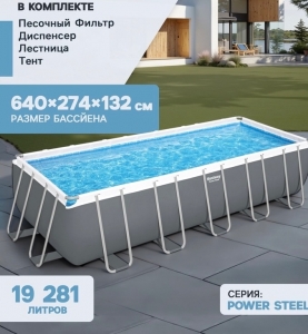 Каркасный бассейн Bestway Power Steel Rectangular 6.40 х 2.74 х 1.32 м ; артикул 5612B