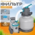 Песочный насос-фильтр Bestway 8237 л/ч ; артикул 58499