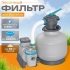 Песочный насос-фильтр Bestway, 11355 л/ч ; артикул 58486