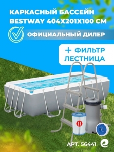 Каркасный бассейн Bestway Power Steel 4.04 х 2.01 х 1.0 м ; артикул 56441