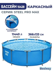 Каркасный бассейн Bestway Steel Pro Max (круг) 3.66 х 1.33 Артикул-15428