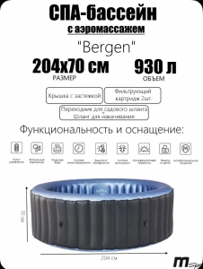 СПА-бассейн MSPA COMFORT Bergen Round Bubble Spa 204х70см,  930л, круглый, аэромассаж (C-BE062)