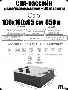 СПА-бассейн MSPA FRAME Oslo Square Bubble Spa  160х160х65см, 850л, квадратный, гидромассаж, аэромассаж (F-OS063W)
