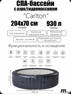 СПА-бассейн MSPA MUSE Carlton Round Jet & Bubble Spa 204х70см, 930л, круглый, гидромассаж, аэромассаж (M-CA062)