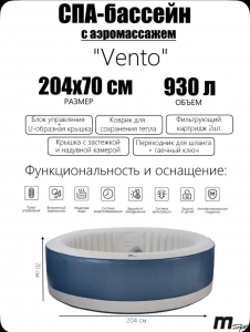 СПА-бассейн MSPA Premium Vento Round Bubble Spa 204х70см, 930л, круглый, аэромассаж (P-VE063)